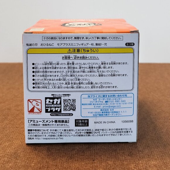 New Sega Demon Slayer Gyomei Himejima Hashira Vol.2 Mini Figure 5.5cm - Picture 7 of 9